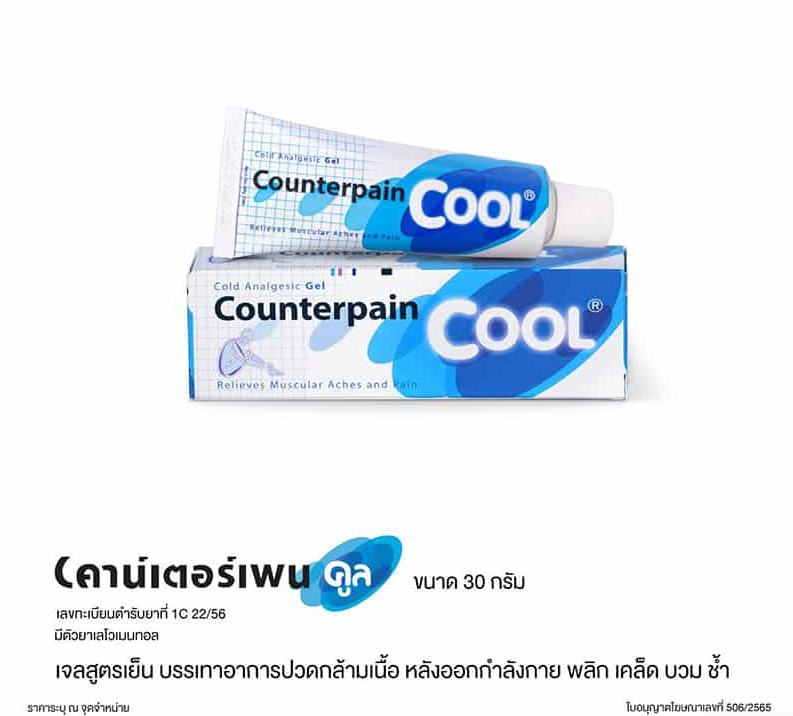 Counterpain cream สูตรเย็น 30 g