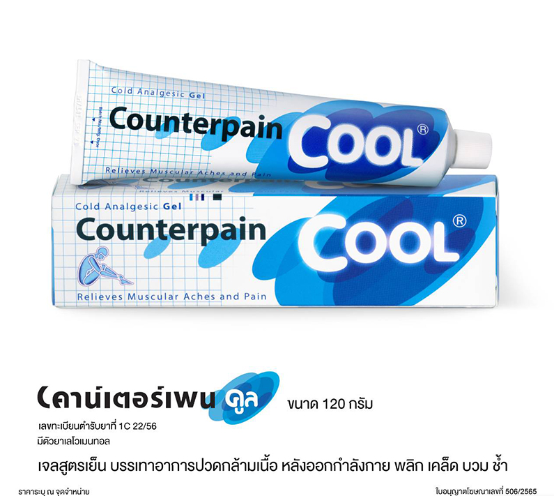 Counterpain cream สูตรเย็น 120 g