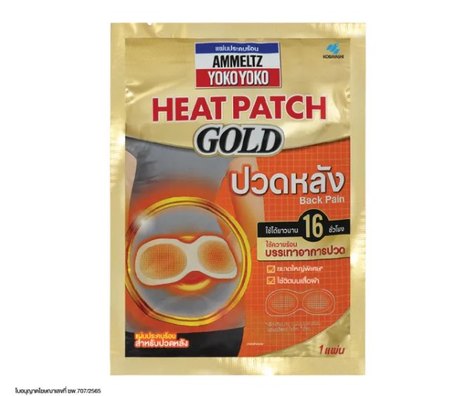 Ammeltz แผ่นประคบร้อน ปวดหลัง 1 แผ่น