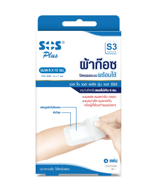 SOS Plus S3 ผ้าก๊อซปิดแผลพร้อมใช้