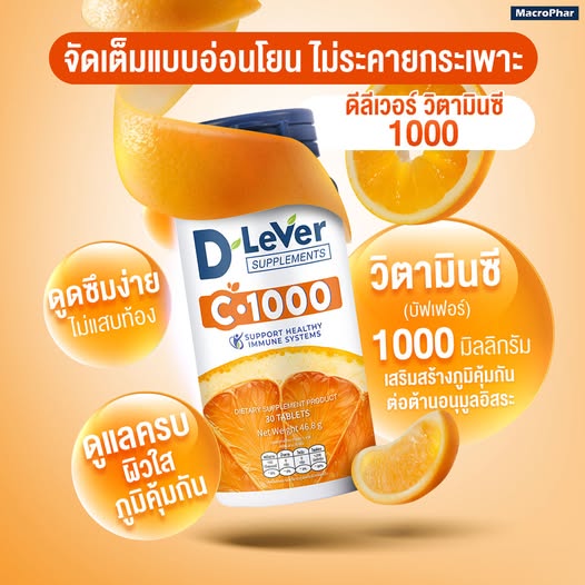 D'Lever C1000 30 เม็ด