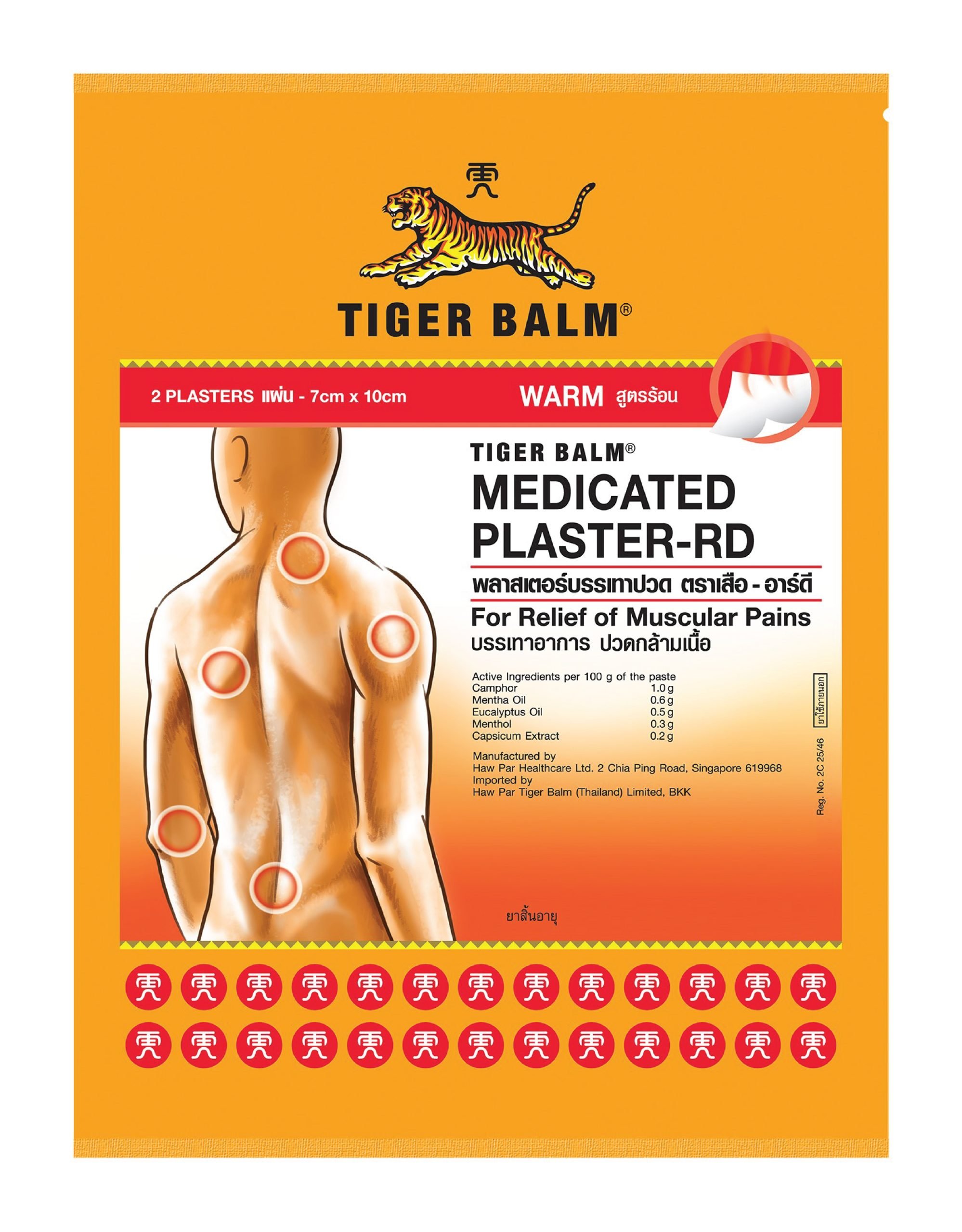 Tiger balm พลาสเตอร์บรรเทาปวด ตราเสือ-อาร์ดี 7 x 10 cm