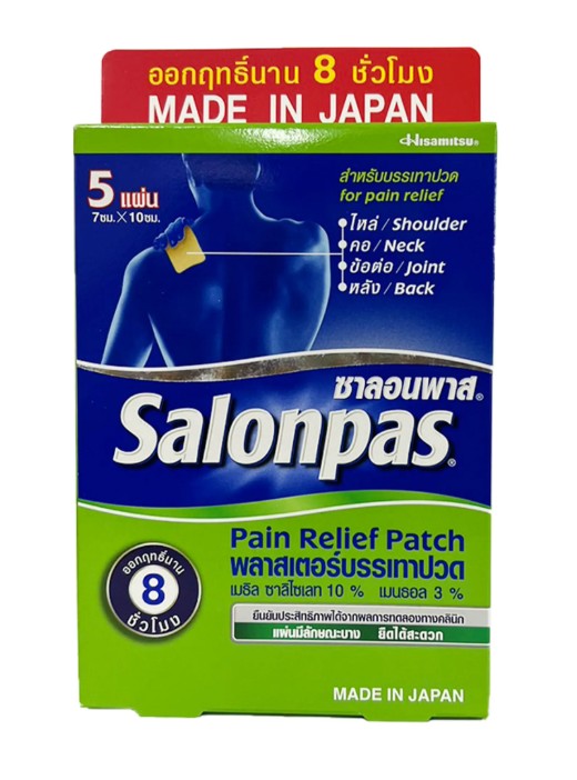 Salonpas 8 ชั่วโมง