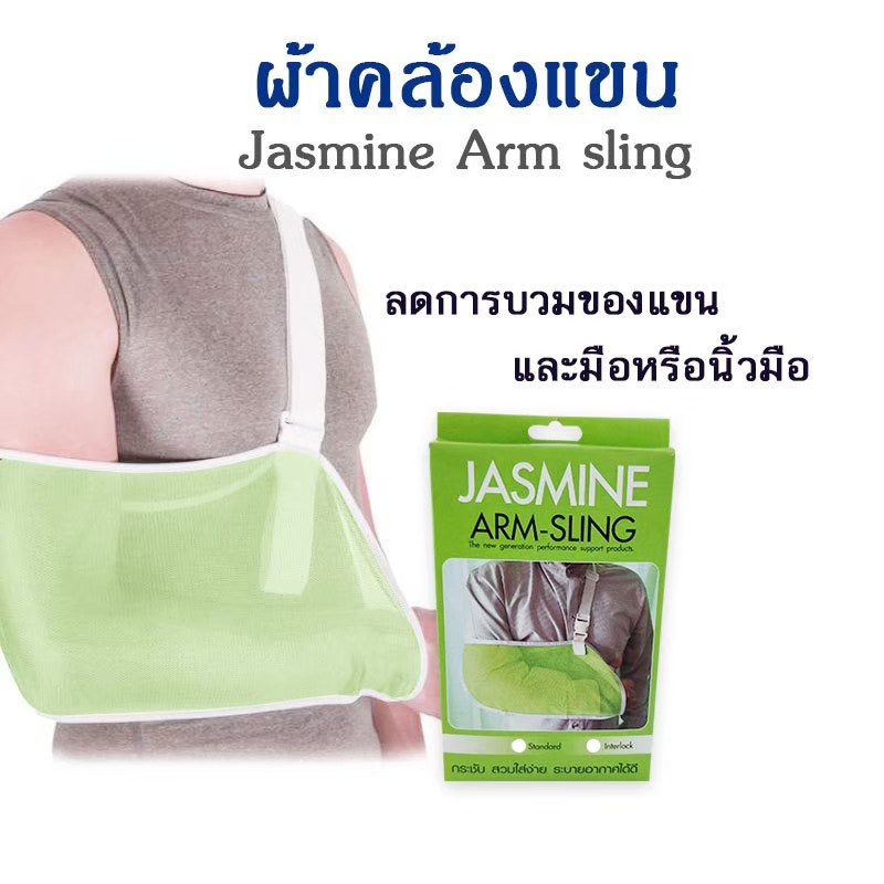 ผ้าคล้องแขน พยุงแขน ยี่ห้อ Jasmine Arm-Sling ไซส์ L